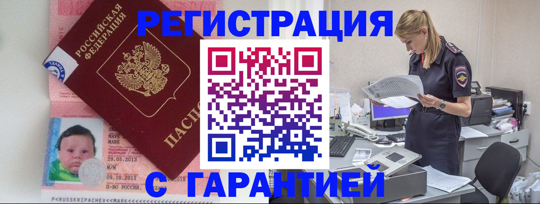 прописка регистрация в Богородицке